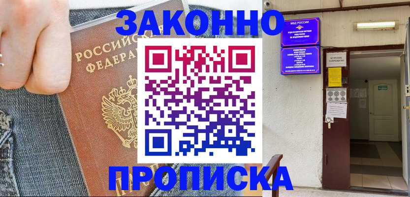 прописка поиск в Снежинске