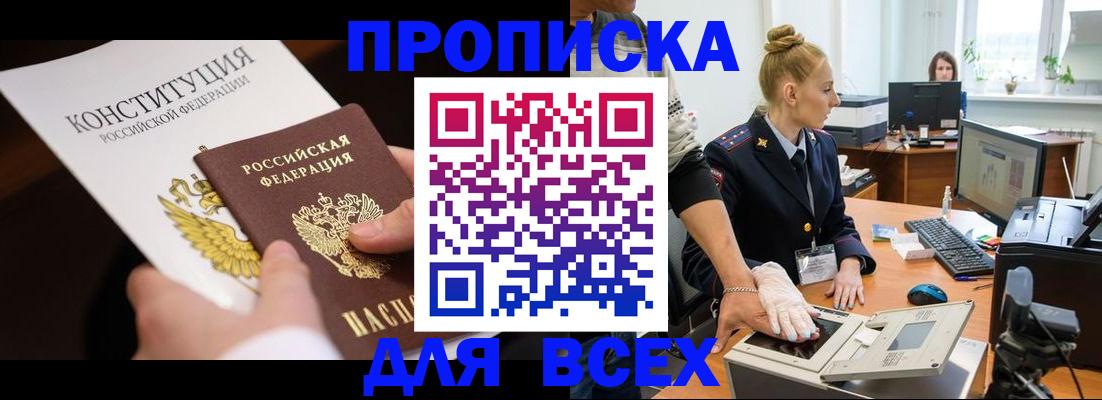 временная прописка в Снежинске