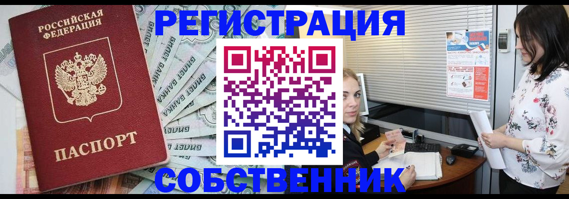 временная регистрация в Снежинске